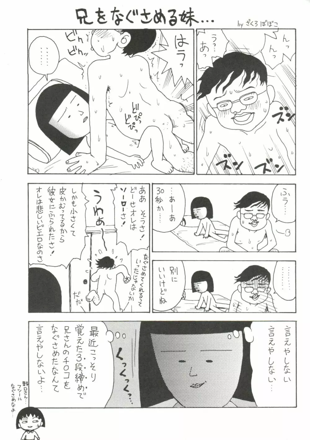 ロボダチンコ Page.26