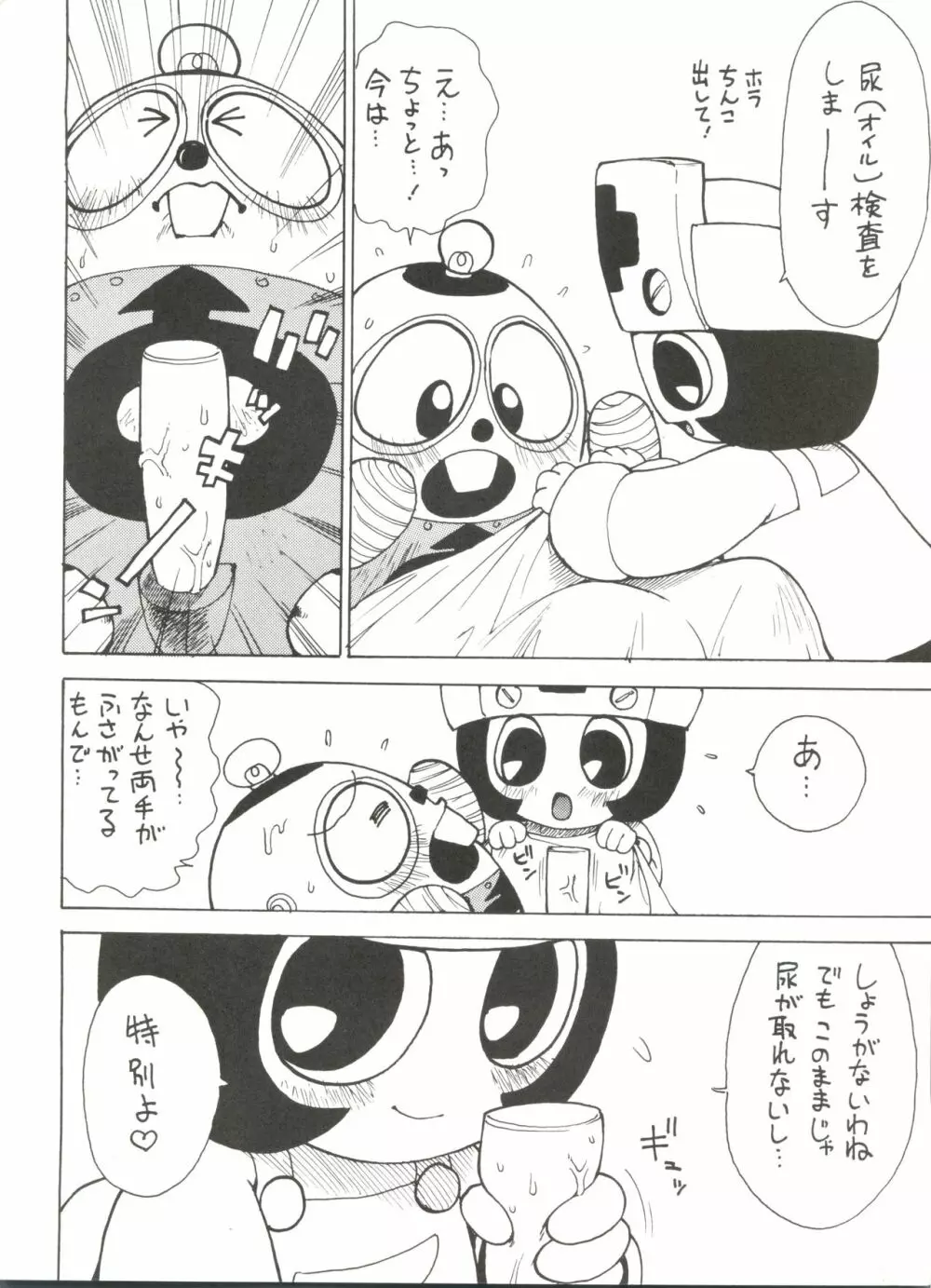 ロボダチンコ Page.7