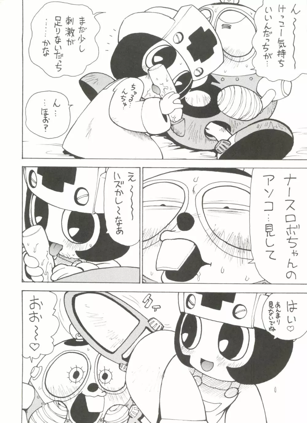 ロボダチンコ Page.9