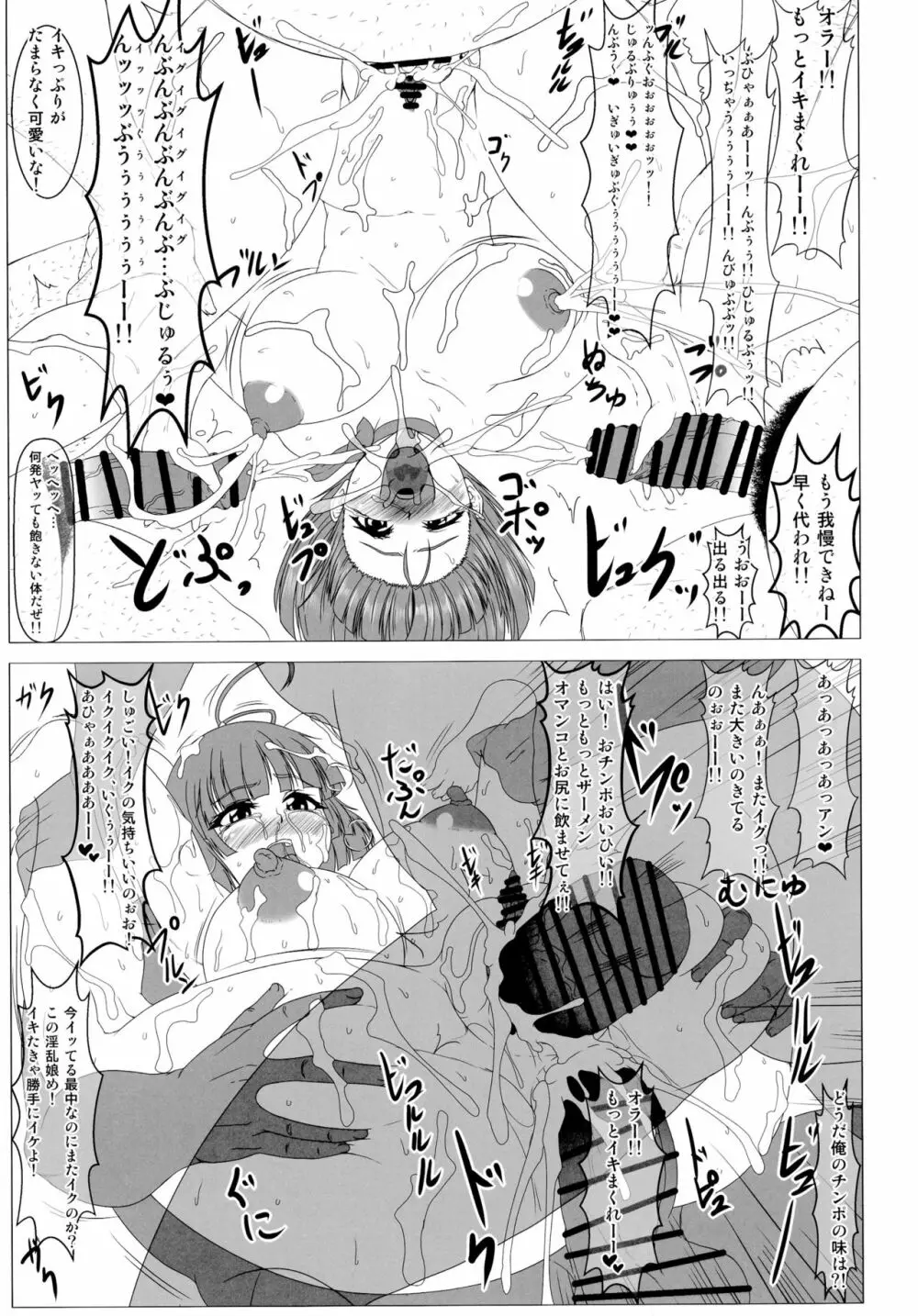 肉便嬢のカバ○リ零 Page.27