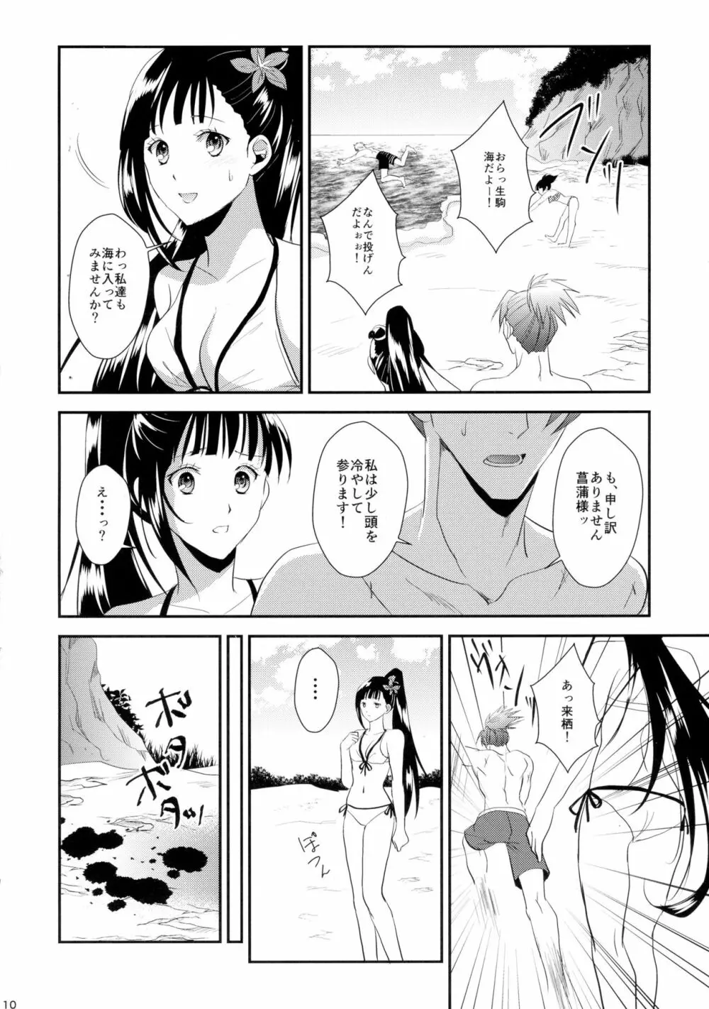 ふたりの境界線 Page.10