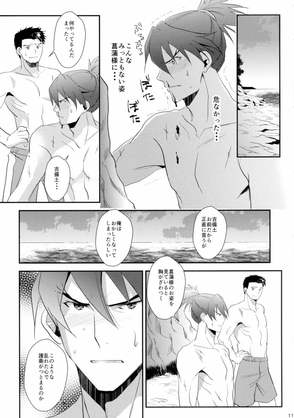 ふたりの境界線 Page.11