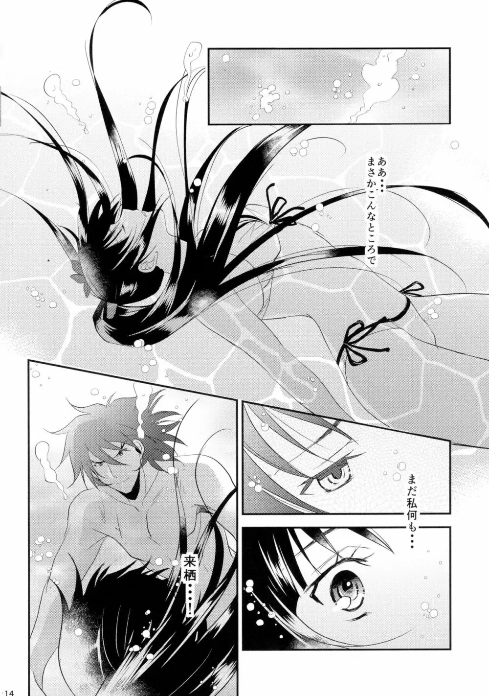 ふたりの境界線 Page.14