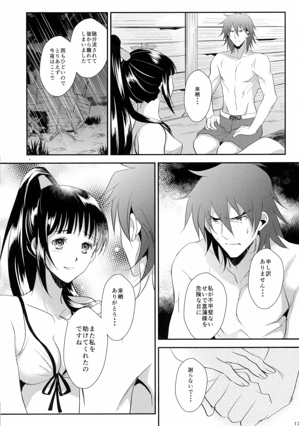 ふたりの境界線 Page.17