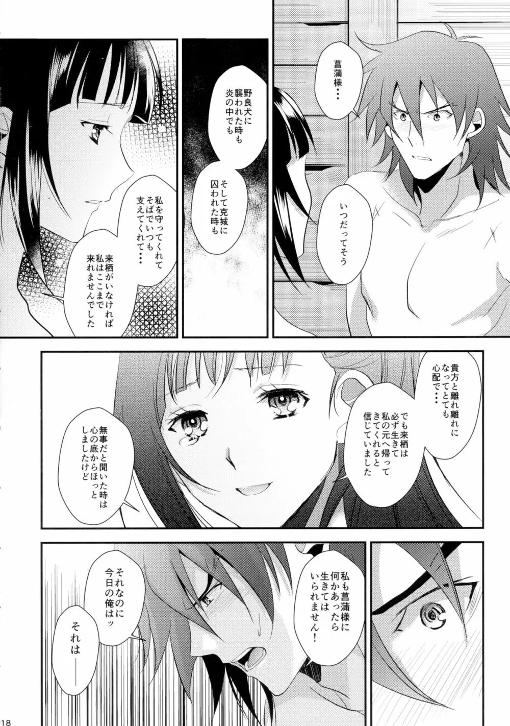 ふたりの境界線 Page.18