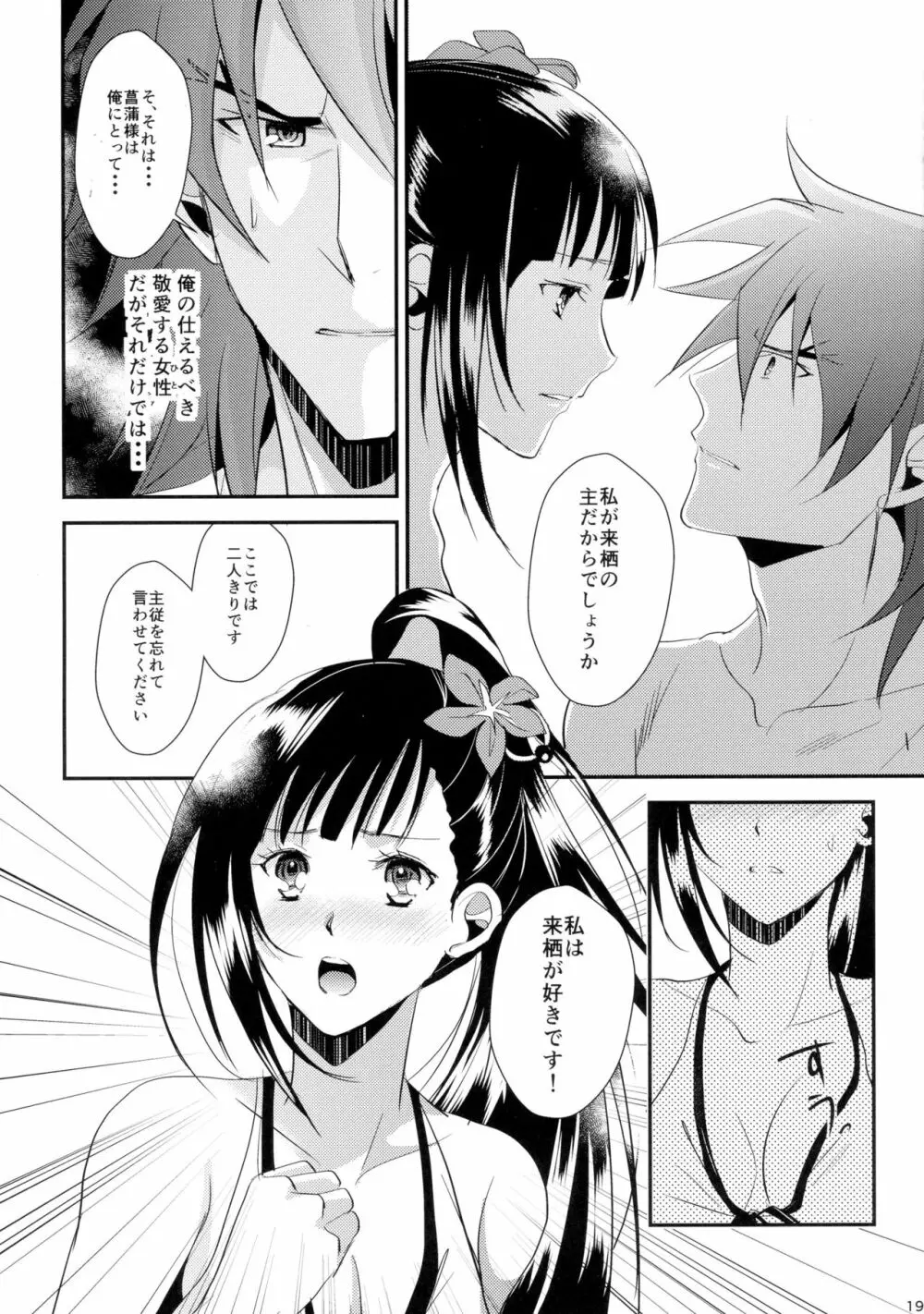 ふたりの境界線 Page.19