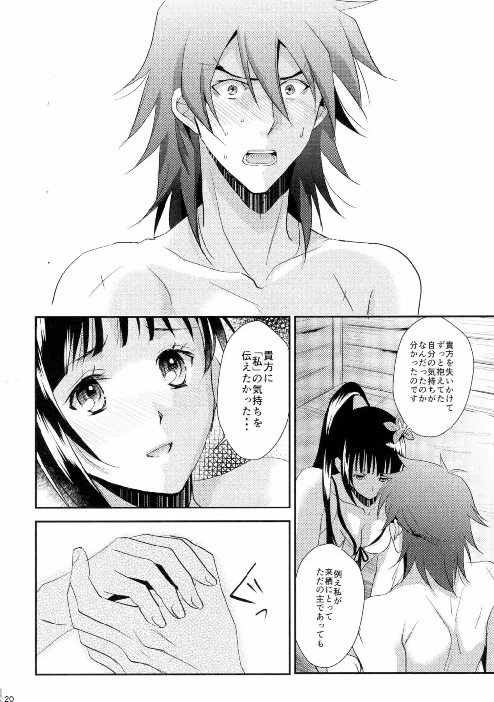 ふたりの境界線 Page.20