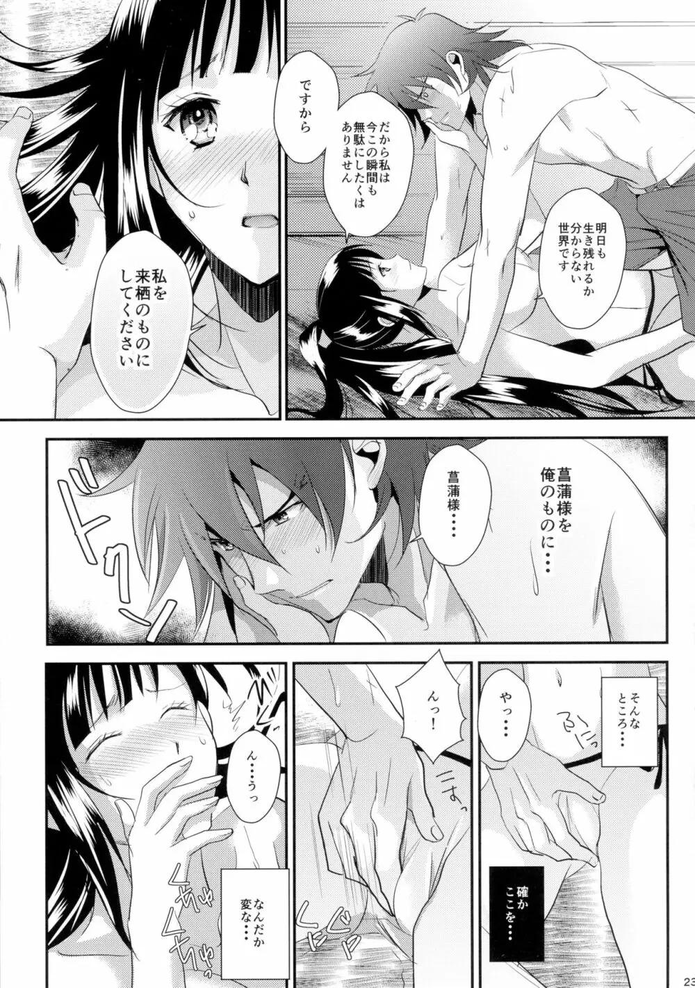 ふたりの境界線 Page.23