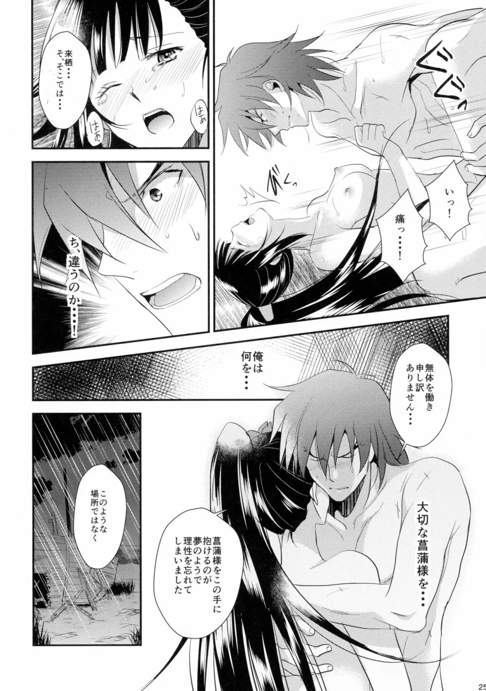 ふたりの境界線 Page.25