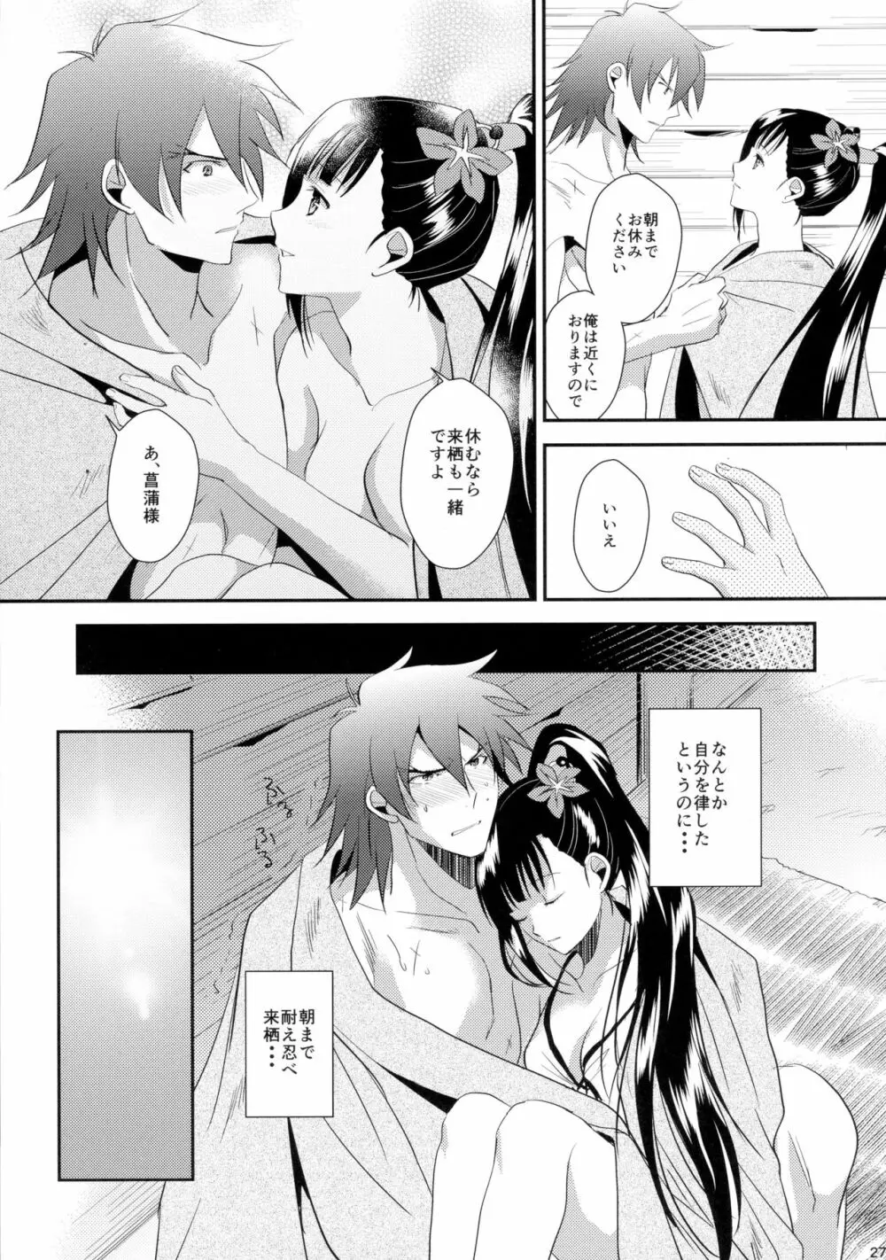 ふたりの境界線 Page.27