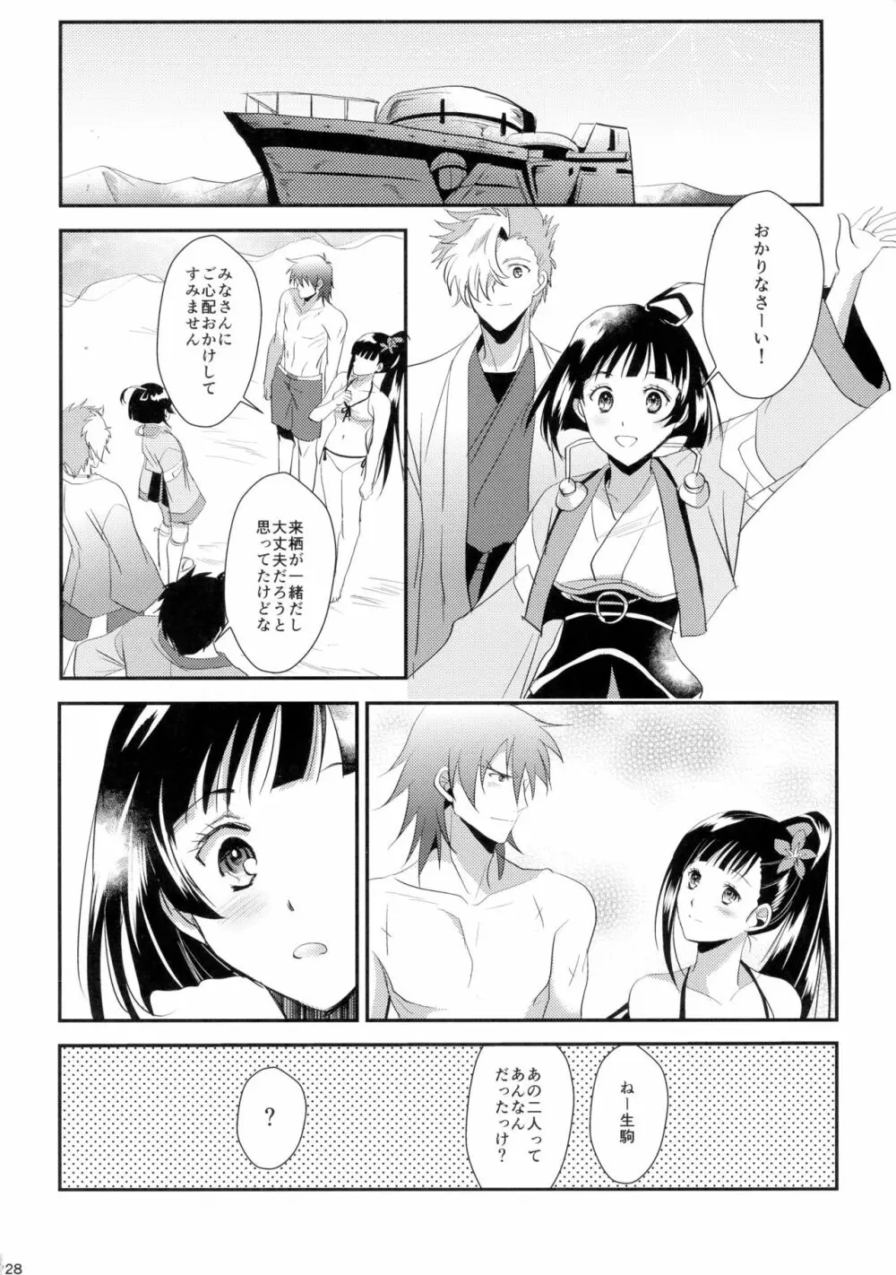 ふたりの境界線 Page.28