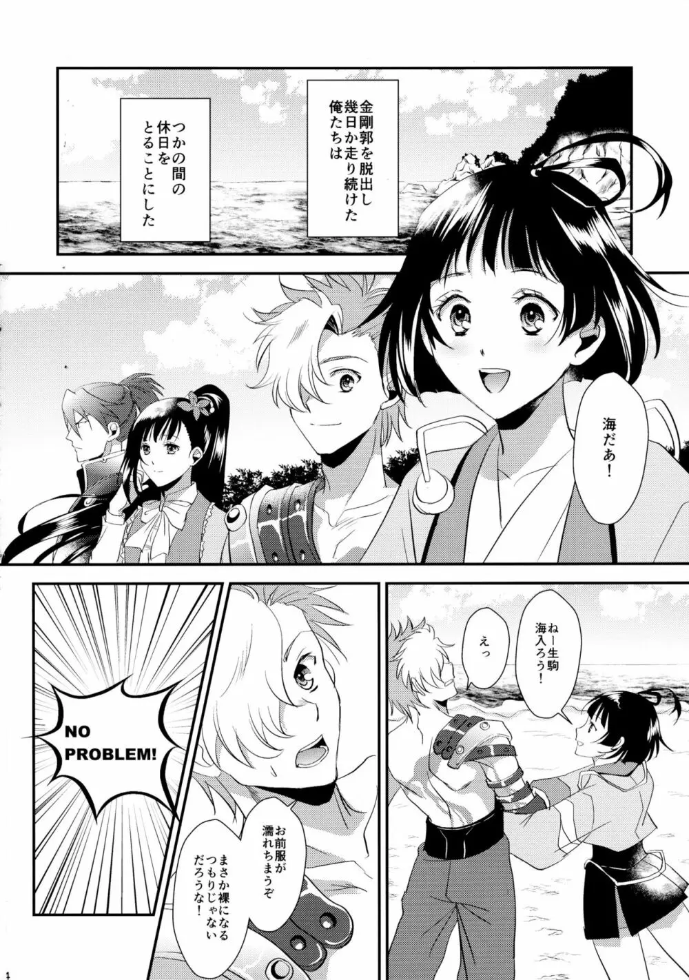 ふたりの境界線 Page.4