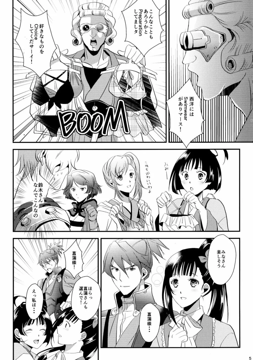 ふたりの境界線 Page.5