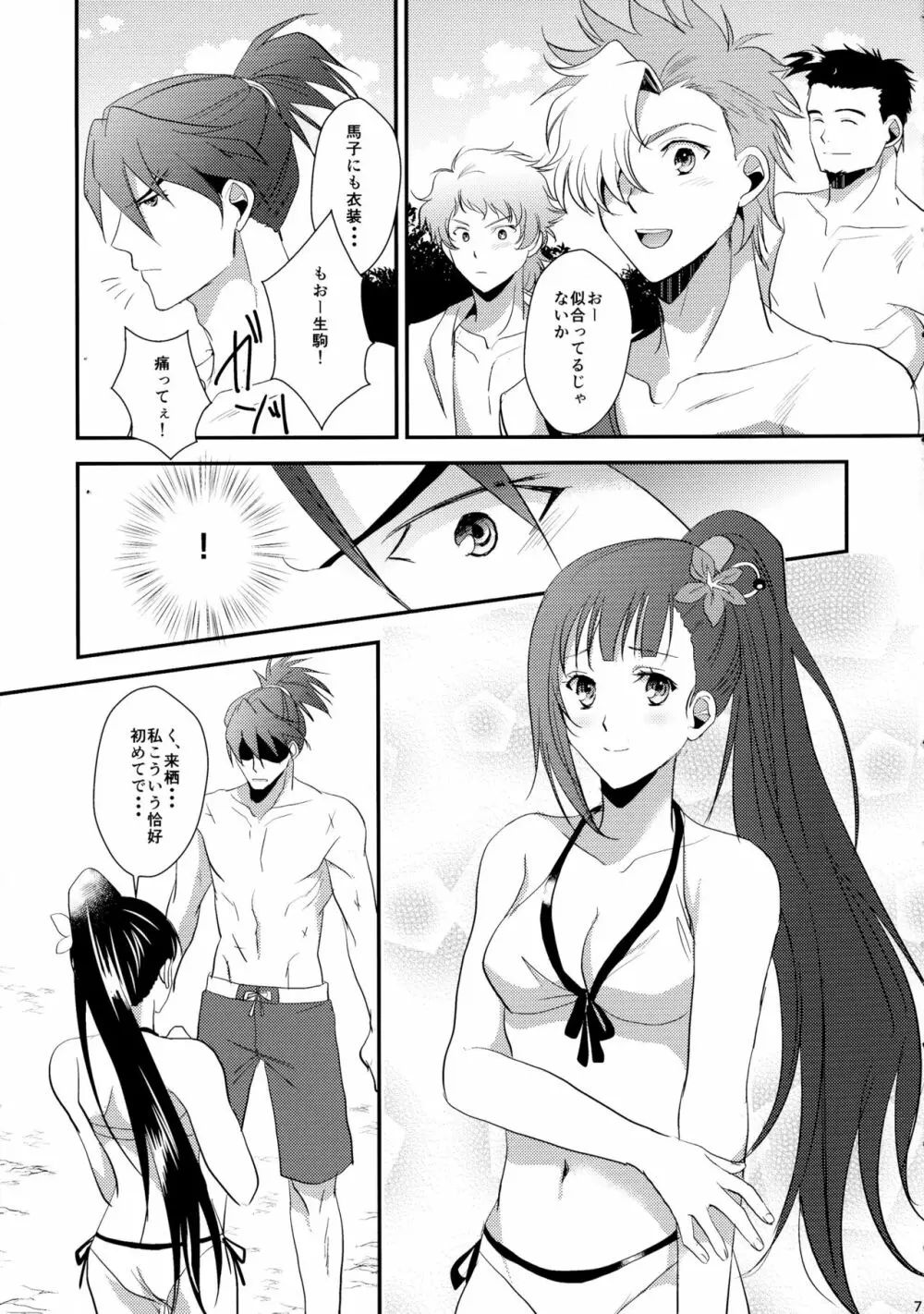 ふたりの境界線 Page.7