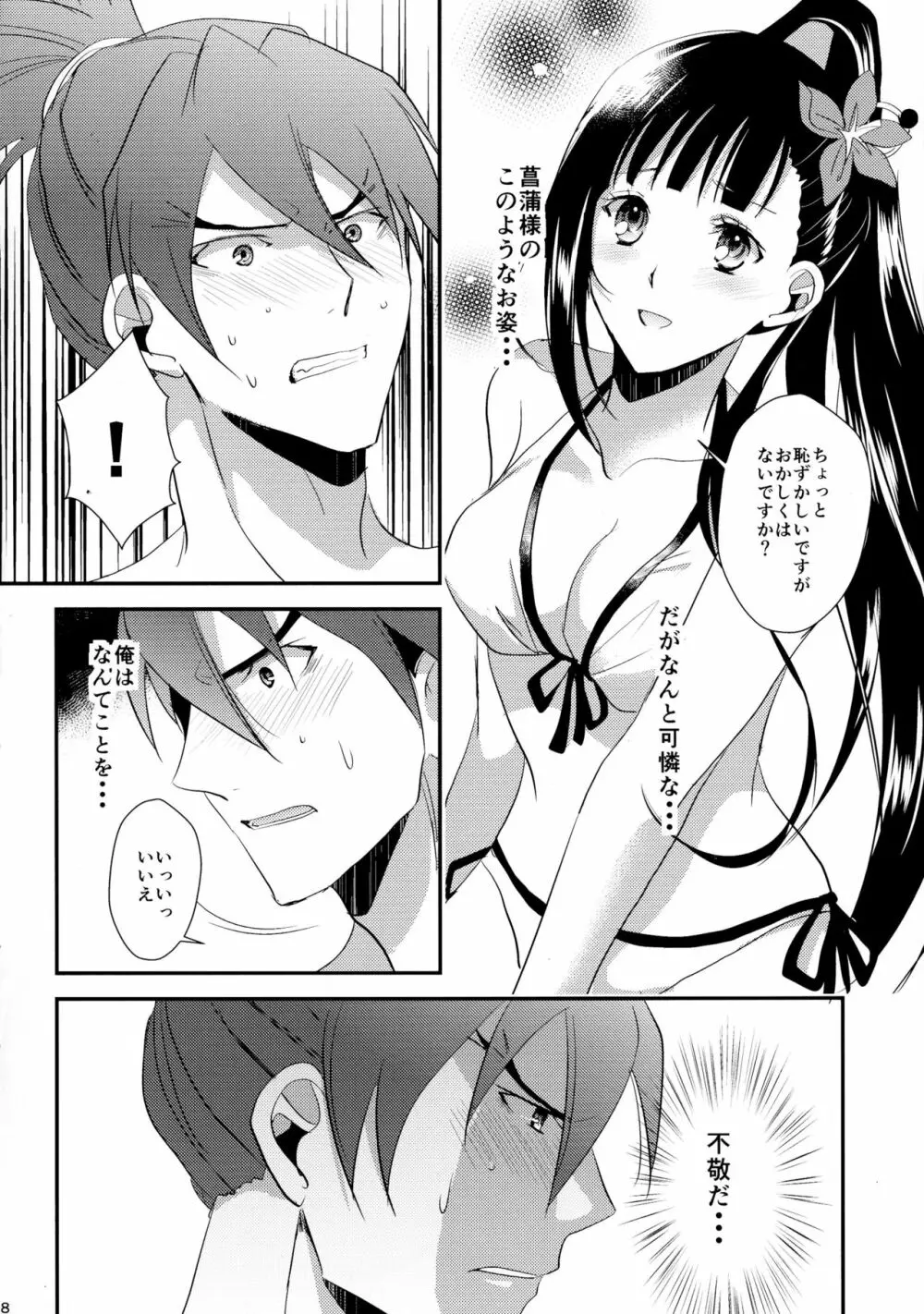 ふたりの境界線 Page.8