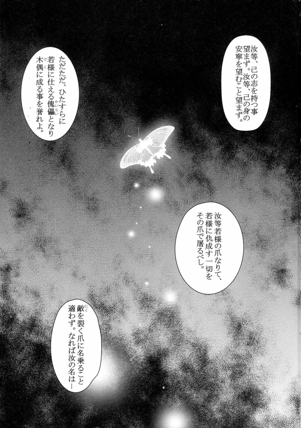 HOBBY`S BLOCK!!23 汝天主護爪也テ名ハ無名 Page.2
