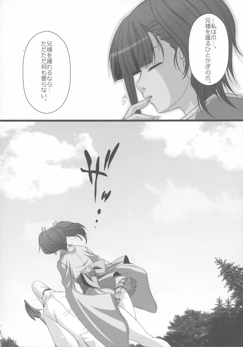 HOBBY`S BLOCK!!23 汝天主護爪也テ名ハ無名 Page.29