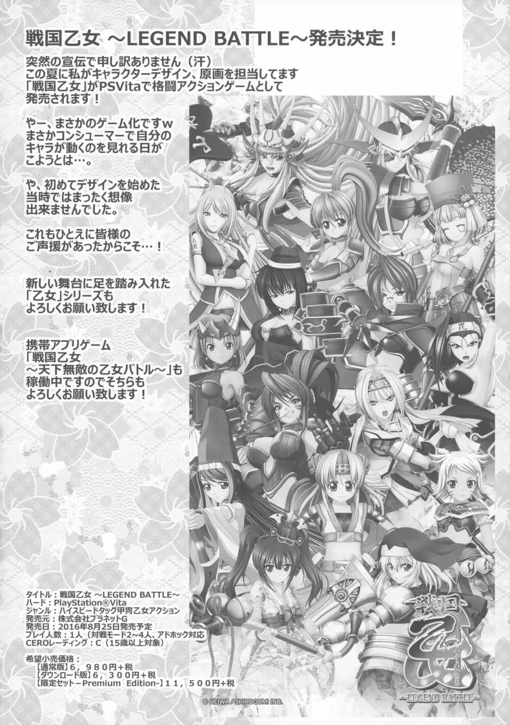 HOBBY`S BLOCK!!23 汝天主護爪也テ名ハ無名 Page.30