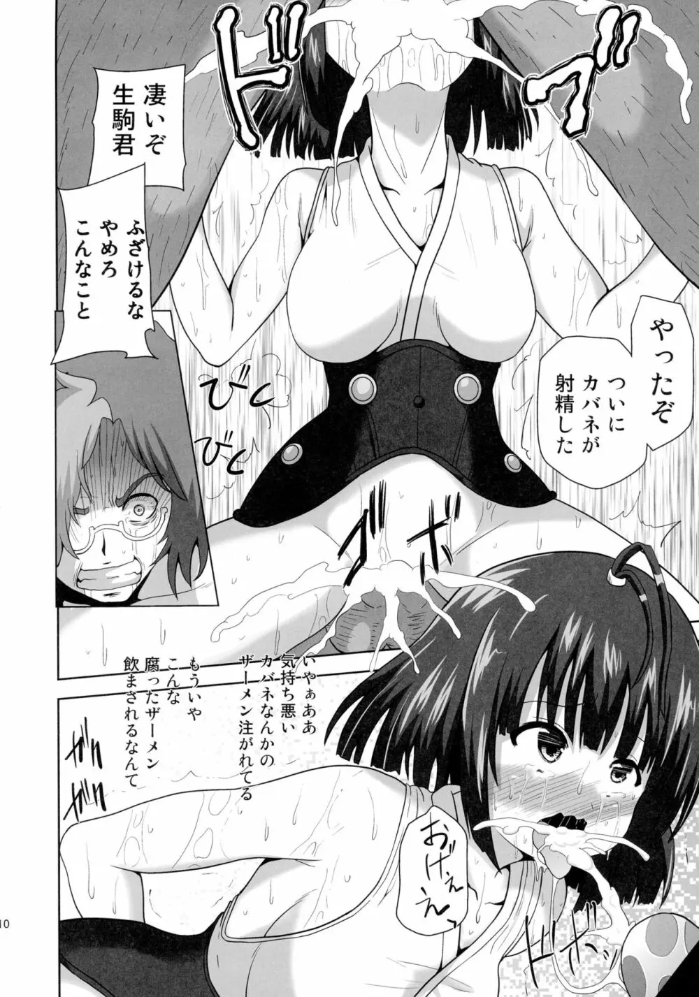 恥辱に塗れ少女は無残に散る Page.10