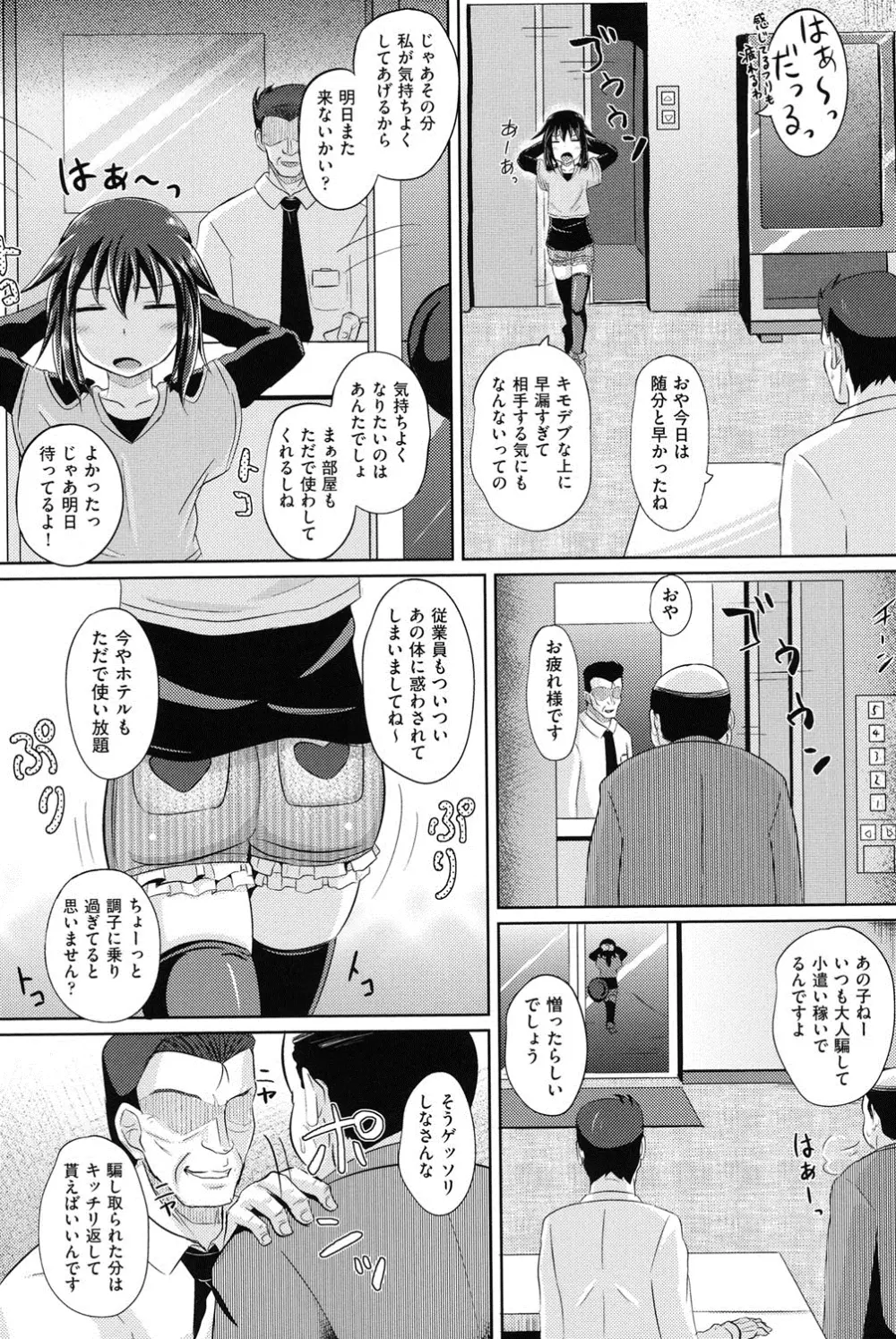 少女達の遊戯 Page.101