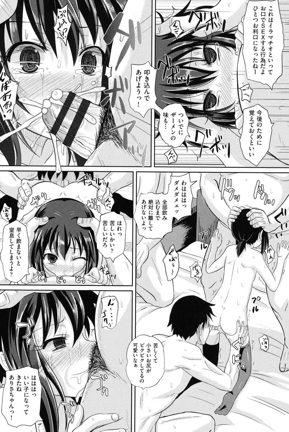 少女達の遊戯 Page.106