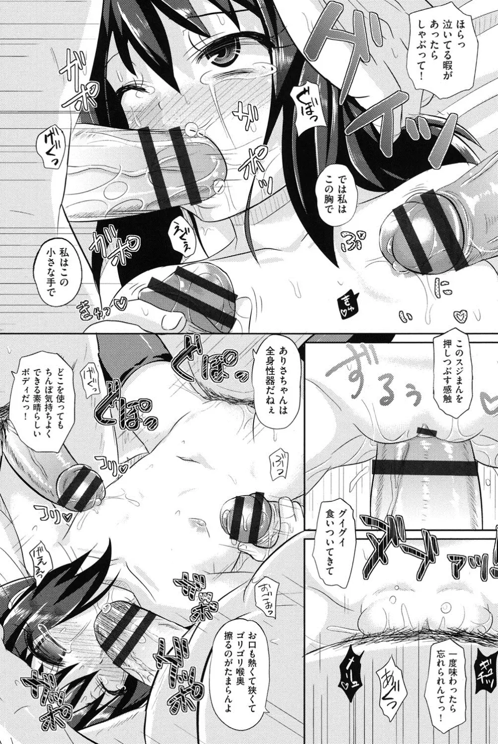 少女達の遊戯 Page.110