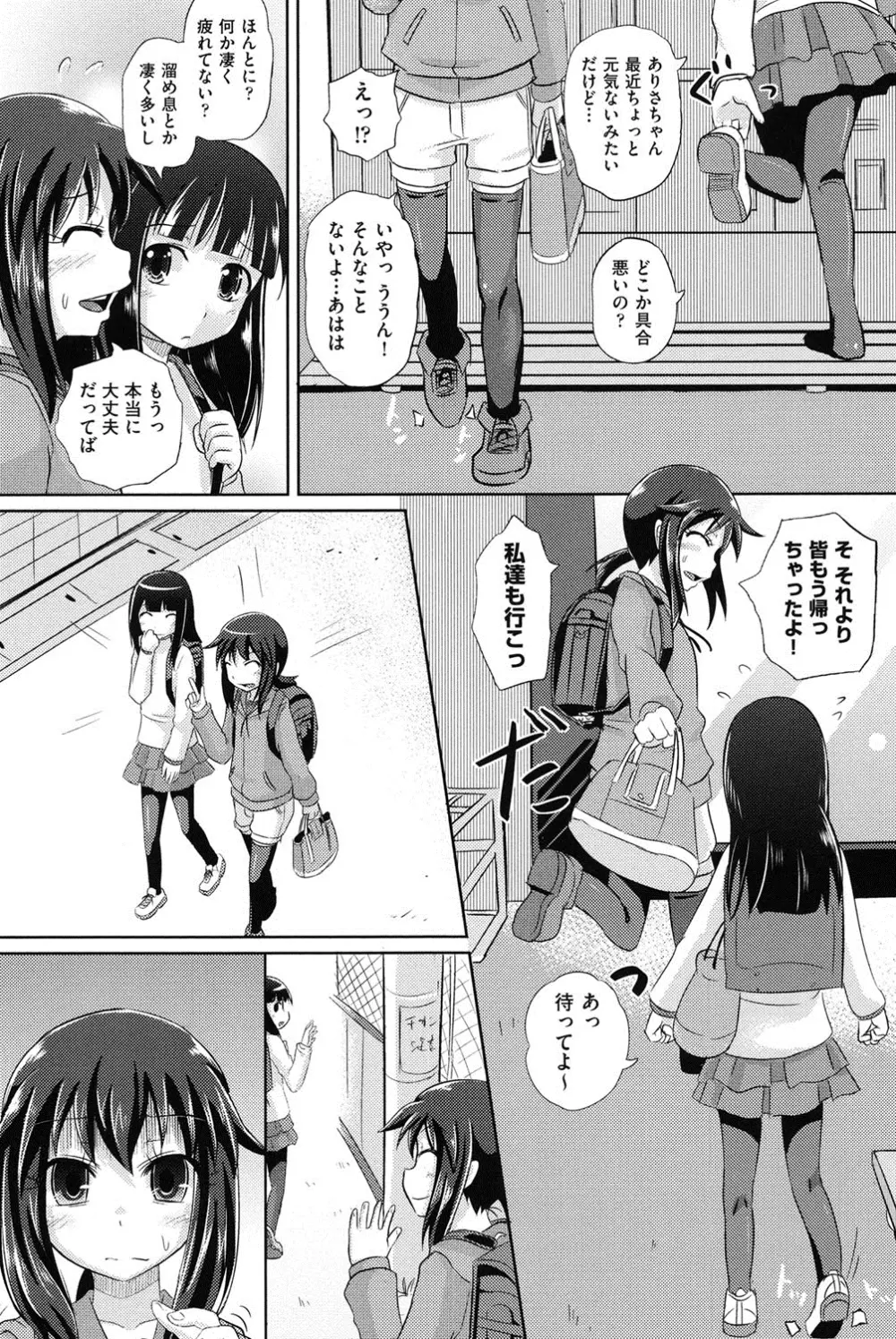 少女達の遊戯 Page.120