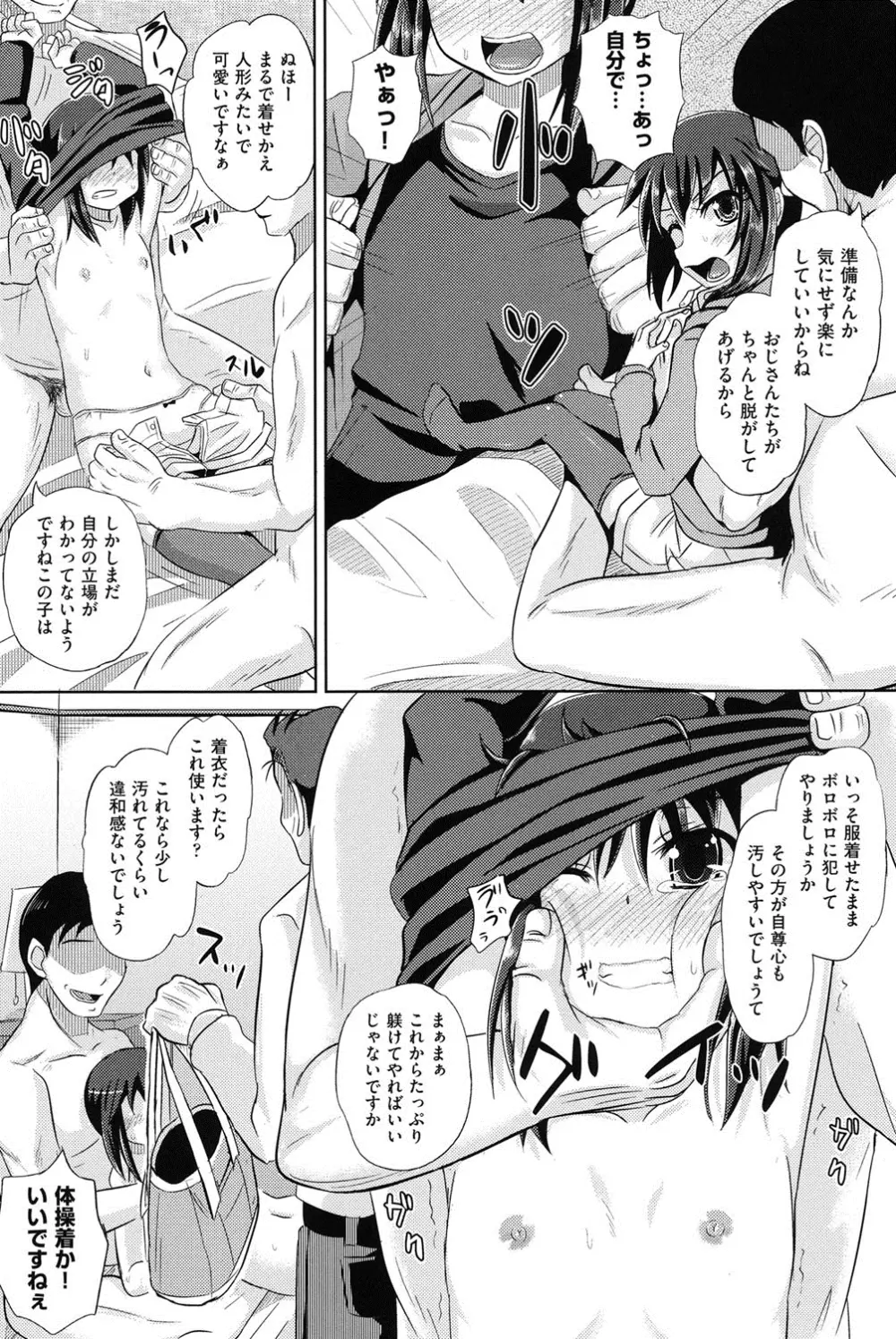 少女達の遊戯 Page.122