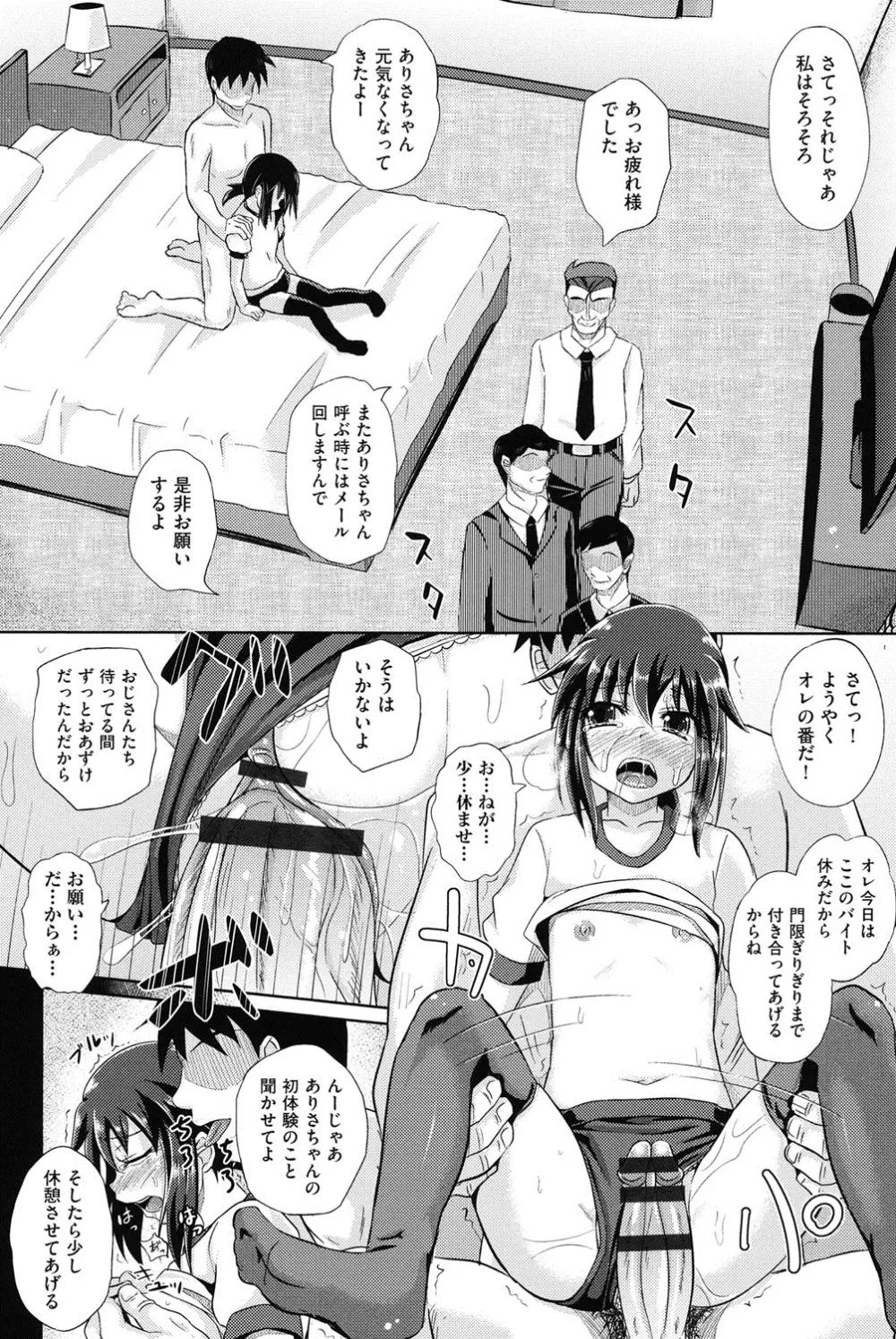 少女達の遊戯 Page.125