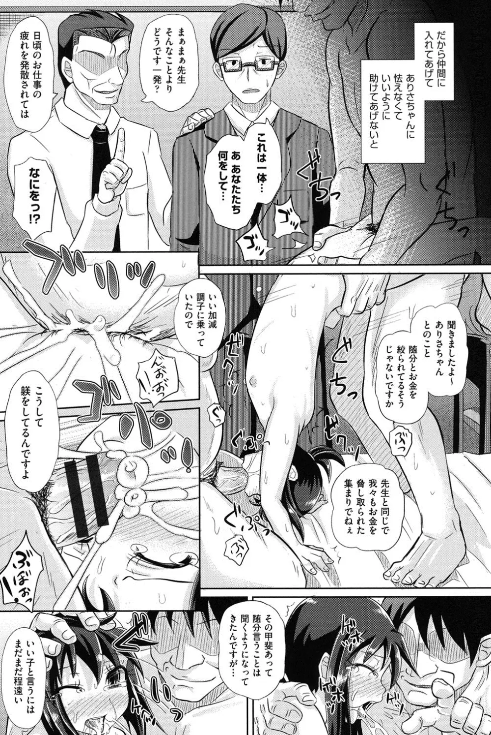 少女達の遊戯 Page.128