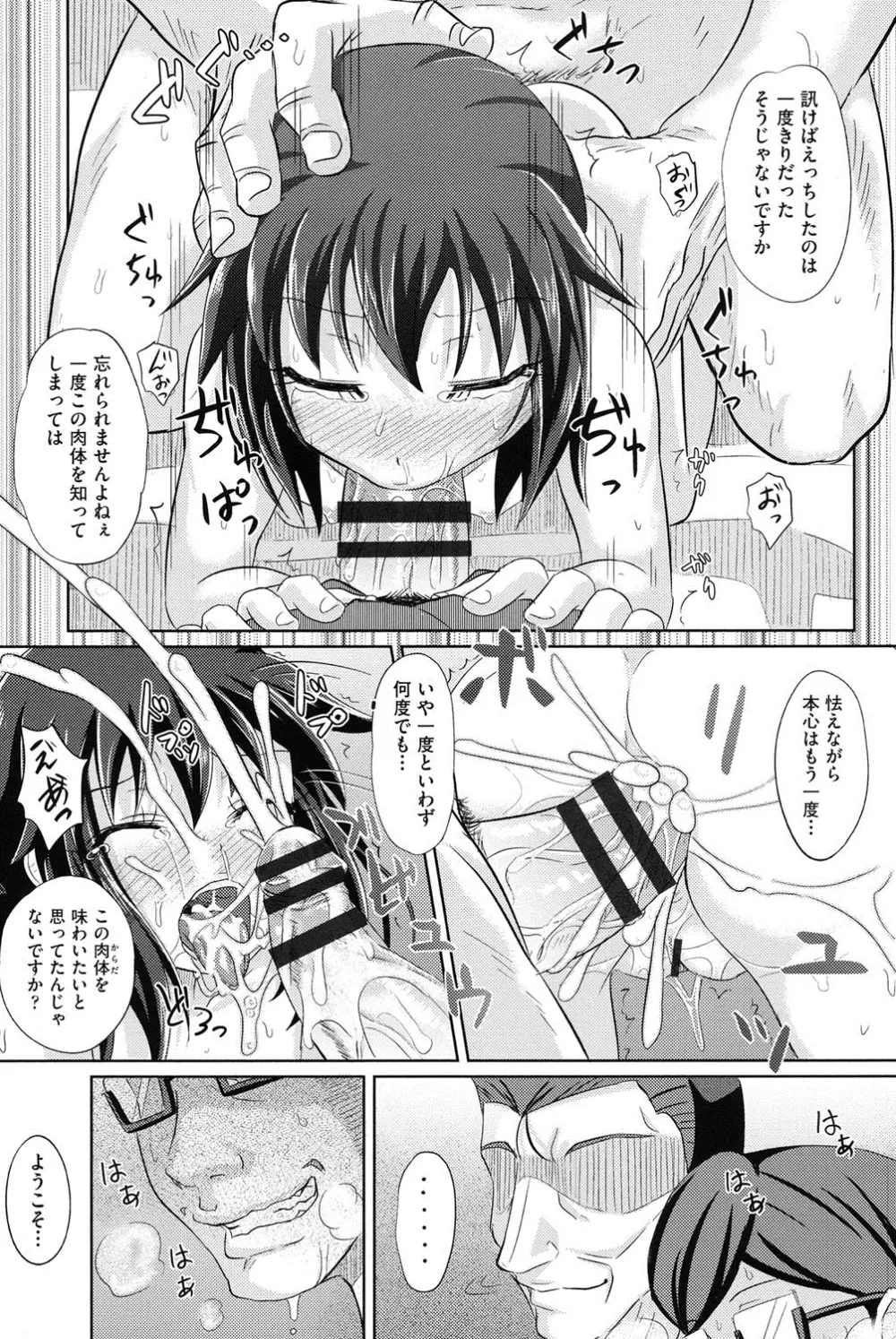 少女達の遊戯 Page.130