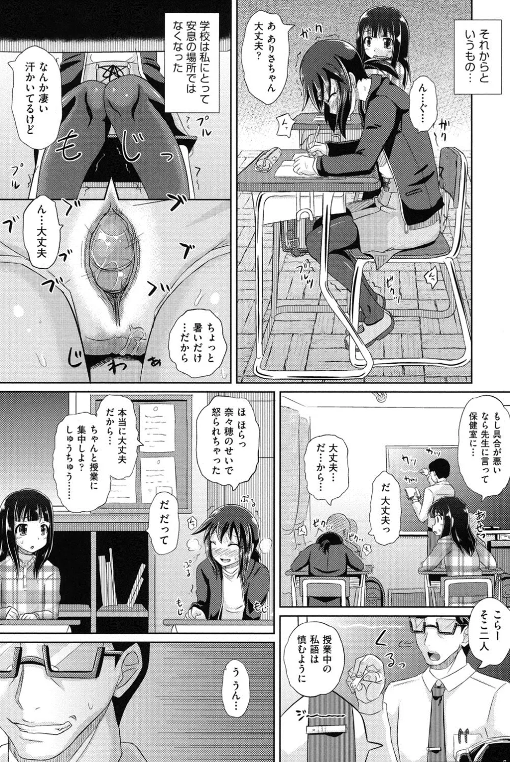 少女達の遊戯 Page.131