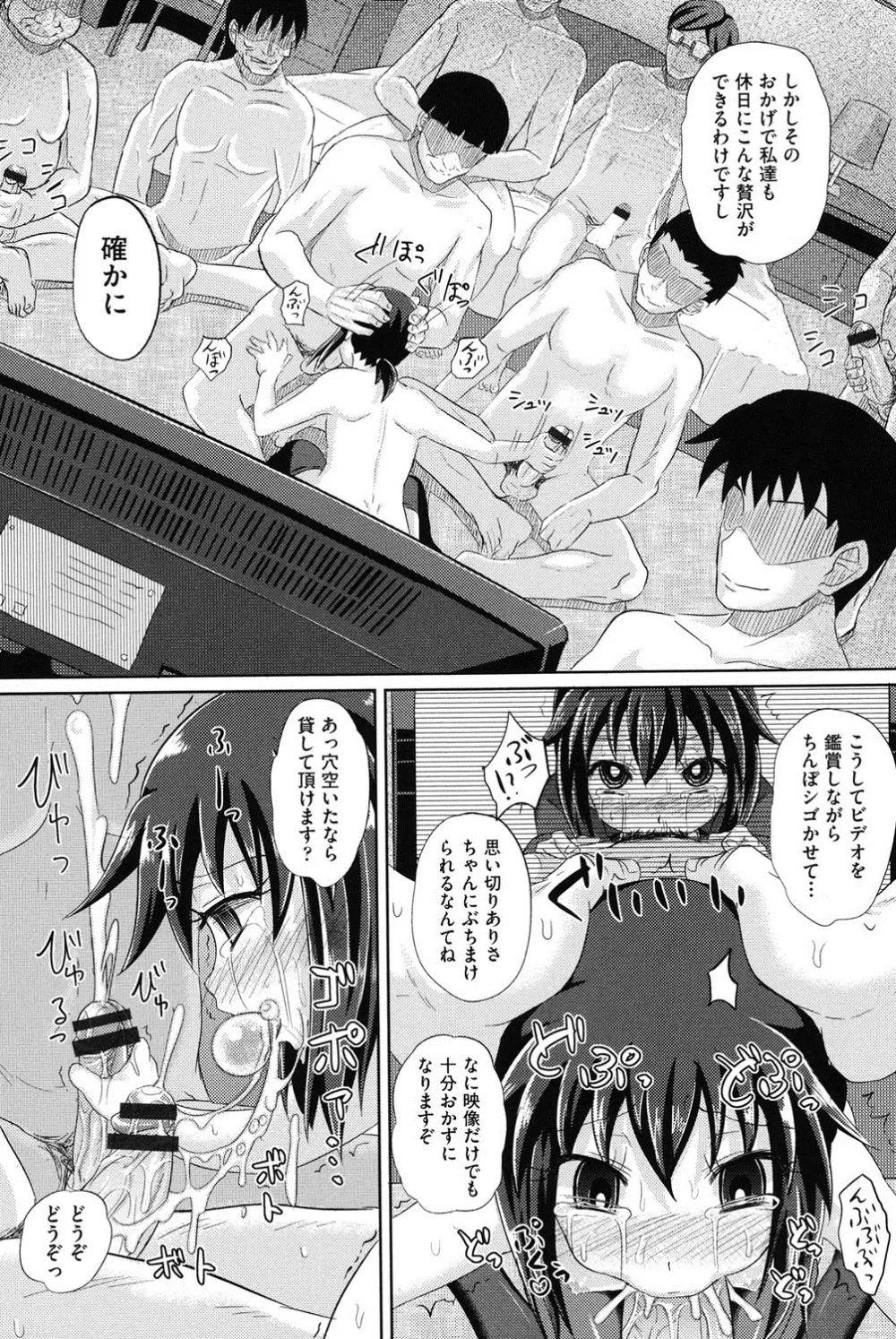 少女達の遊戯 Page.135