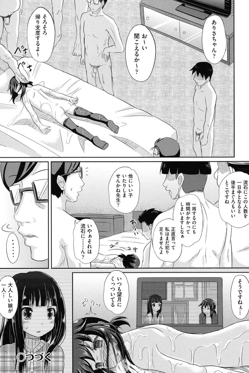 少女達の遊戯 Page.139