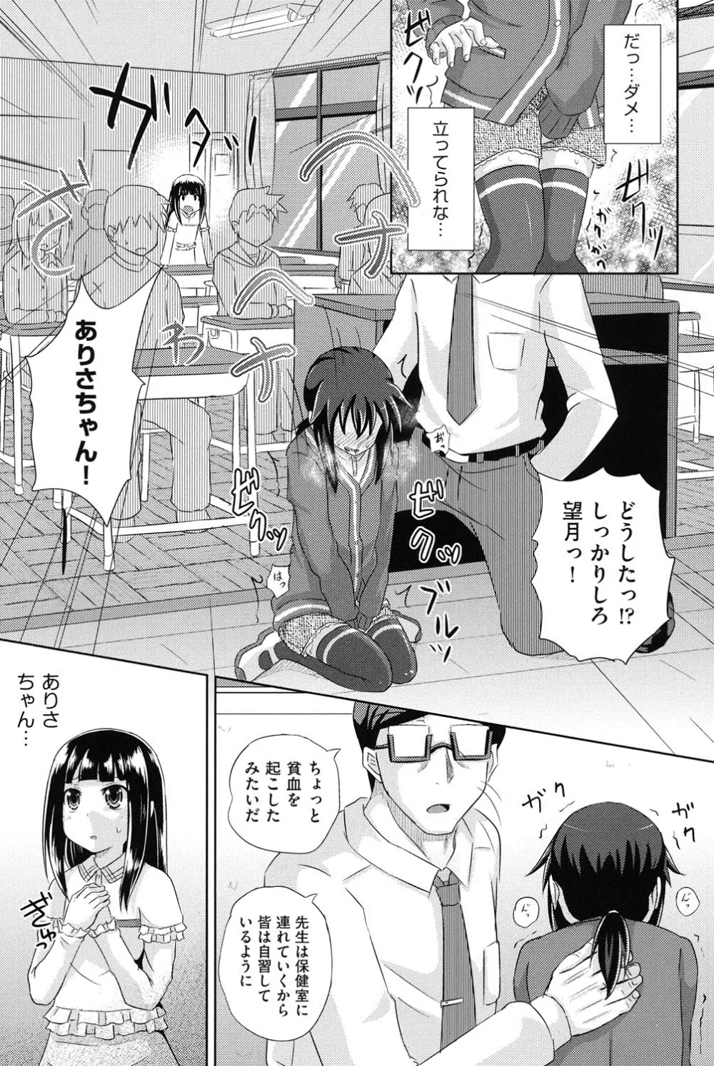 少女達の遊戯 Page.142