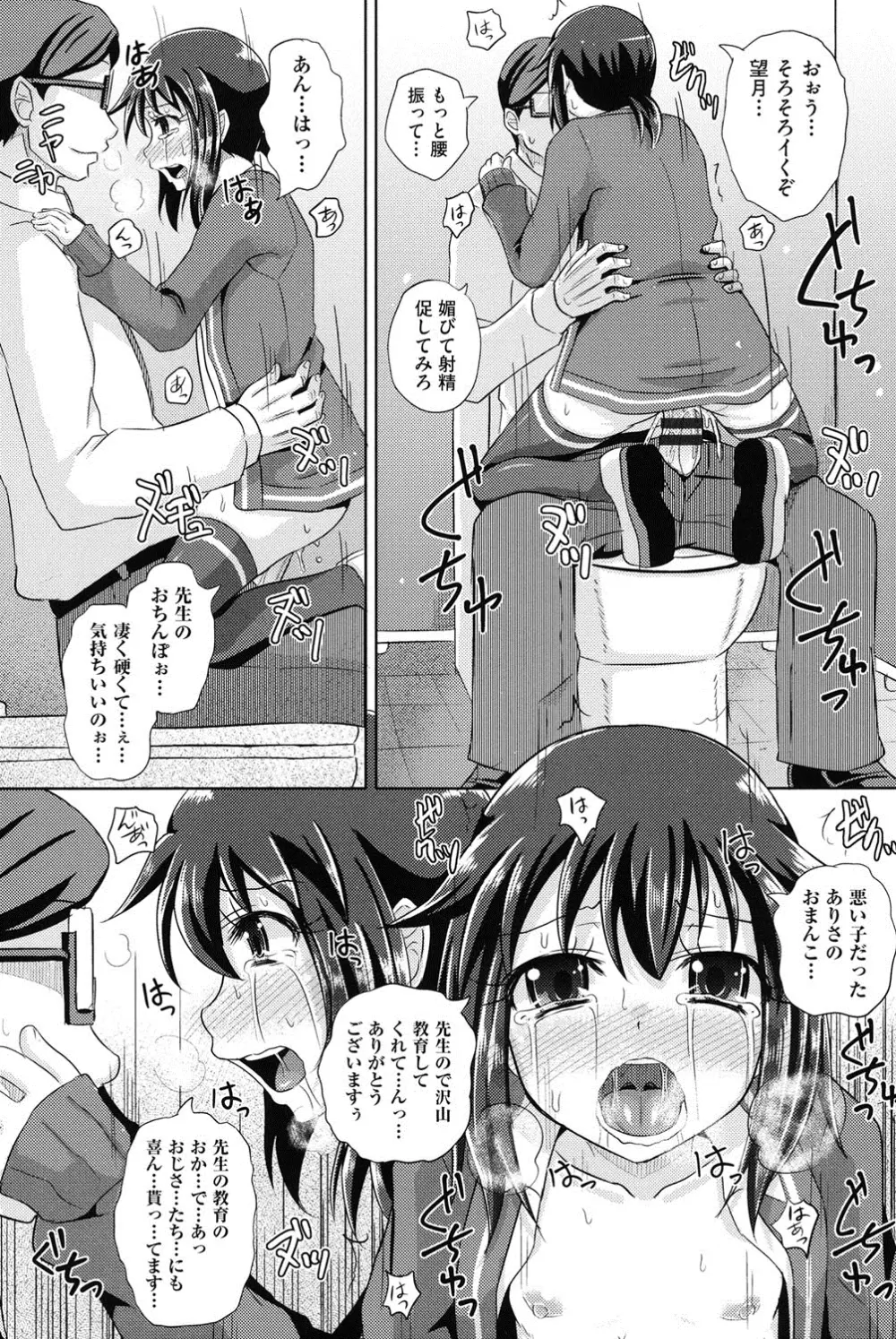 少女達の遊戯 Page.145