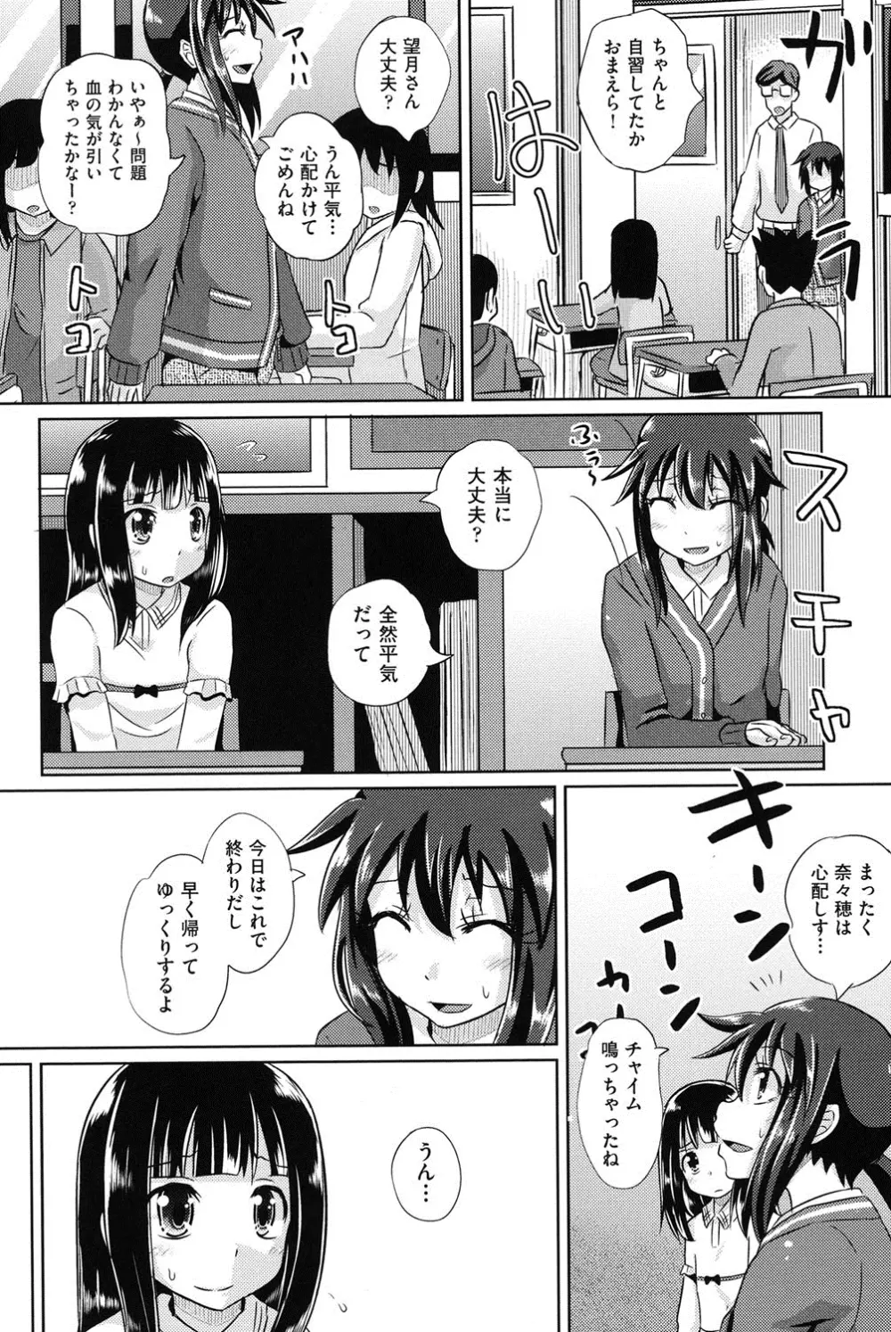 少女達の遊戯 Page.147