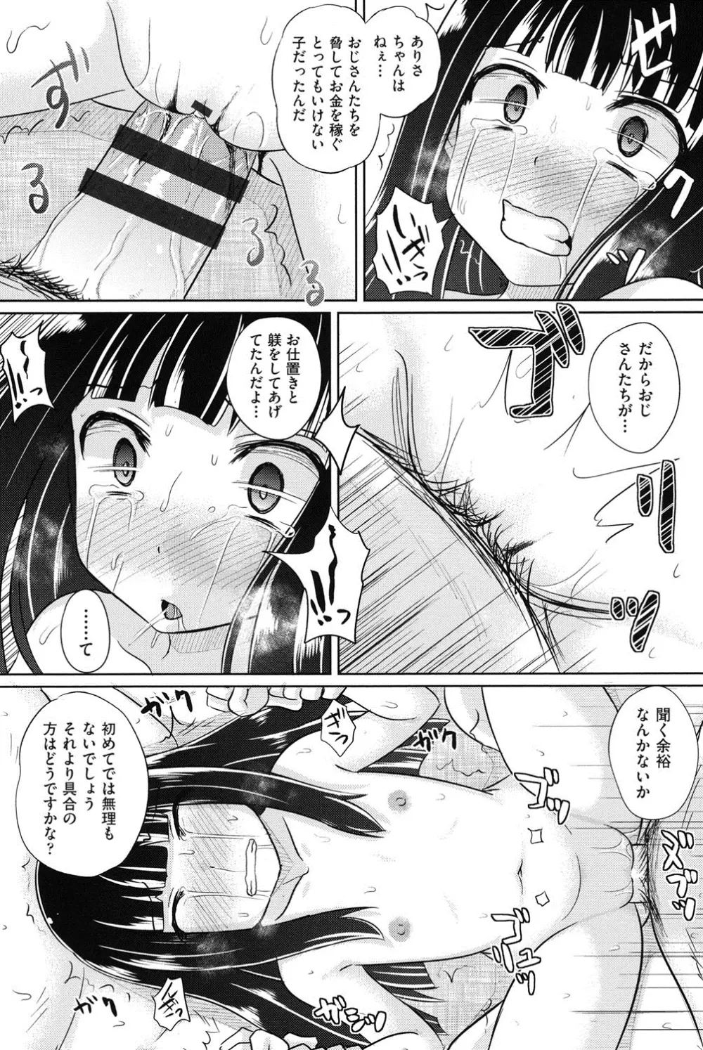 少女達の遊戯 Page.153