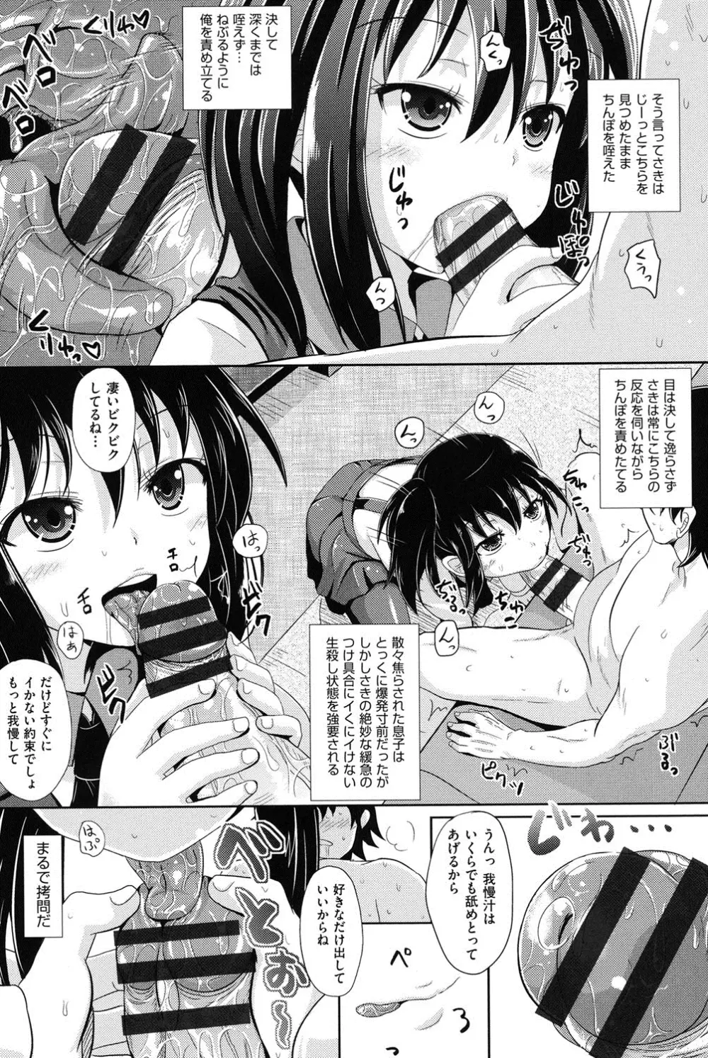 少女達の遊戯 Page.16