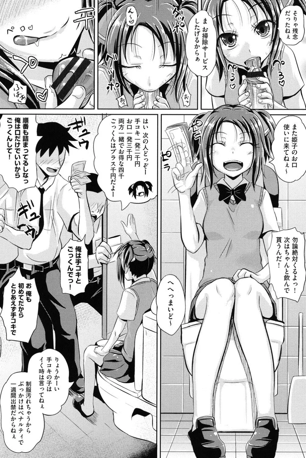 少女達の遊戯 Page.170