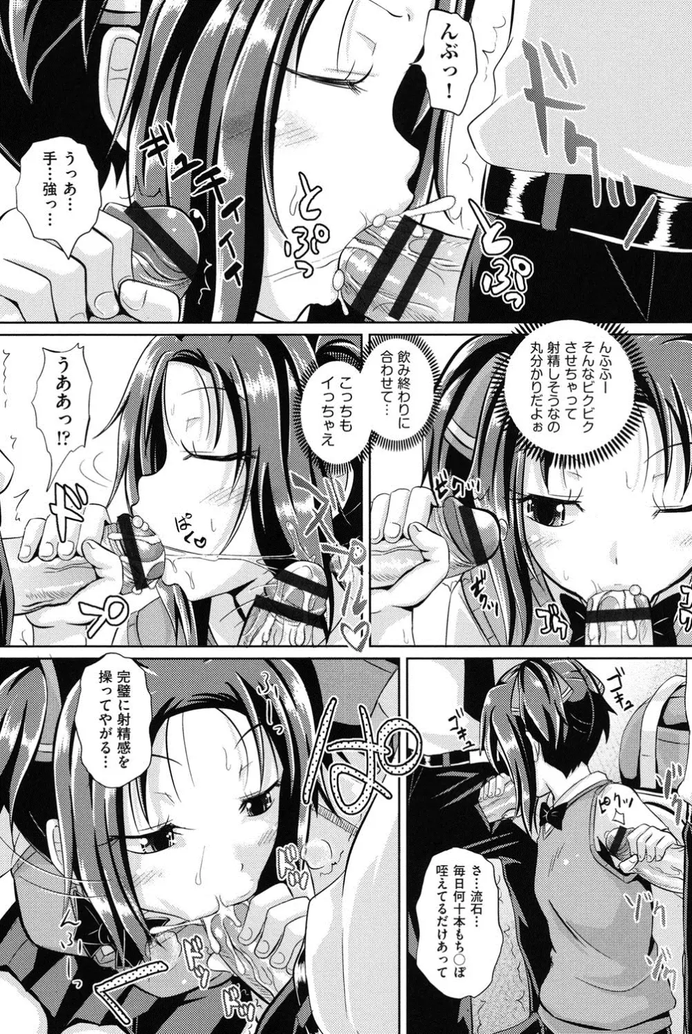 少女達の遊戯 Page.172