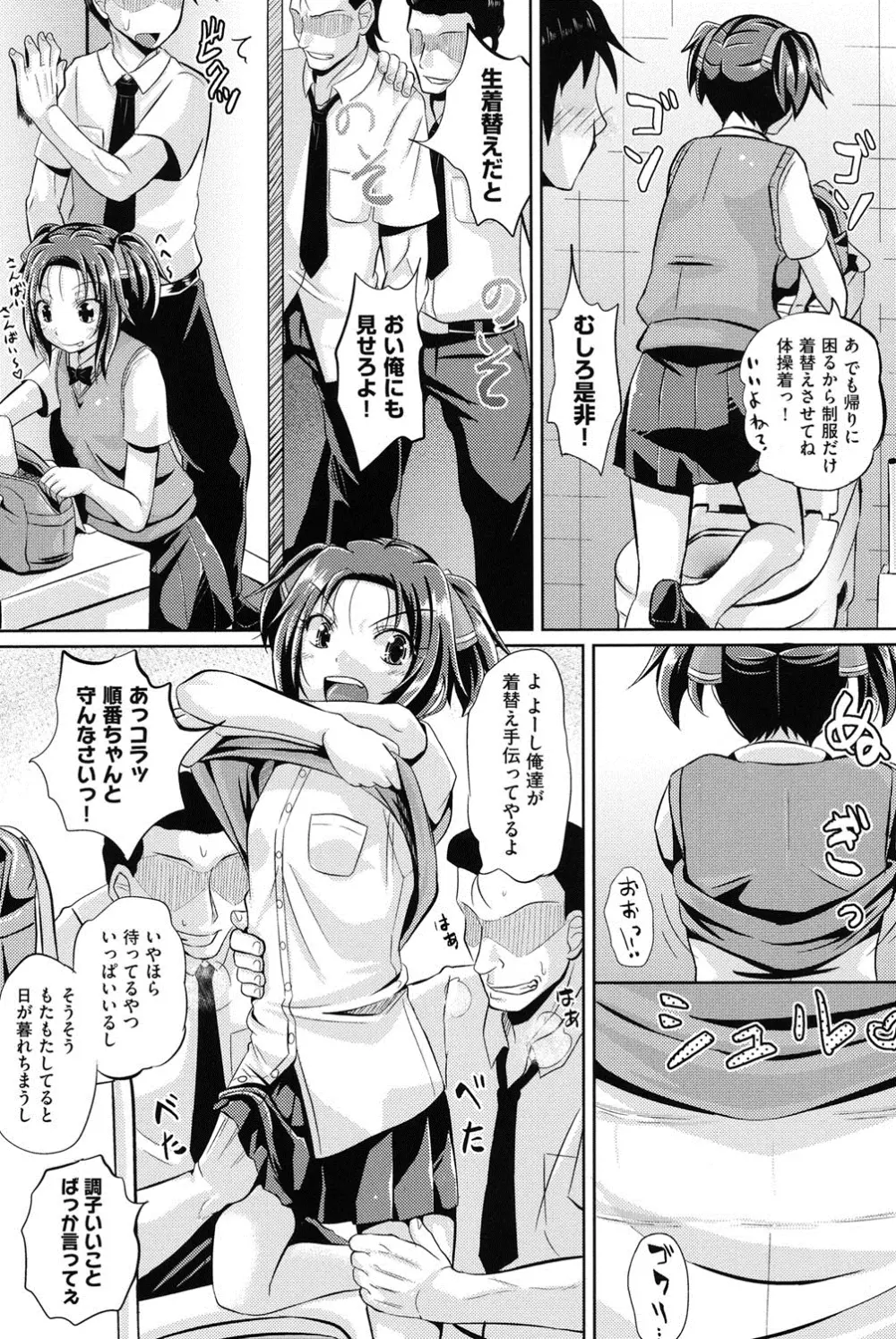 少女達の遊戯 Page.174