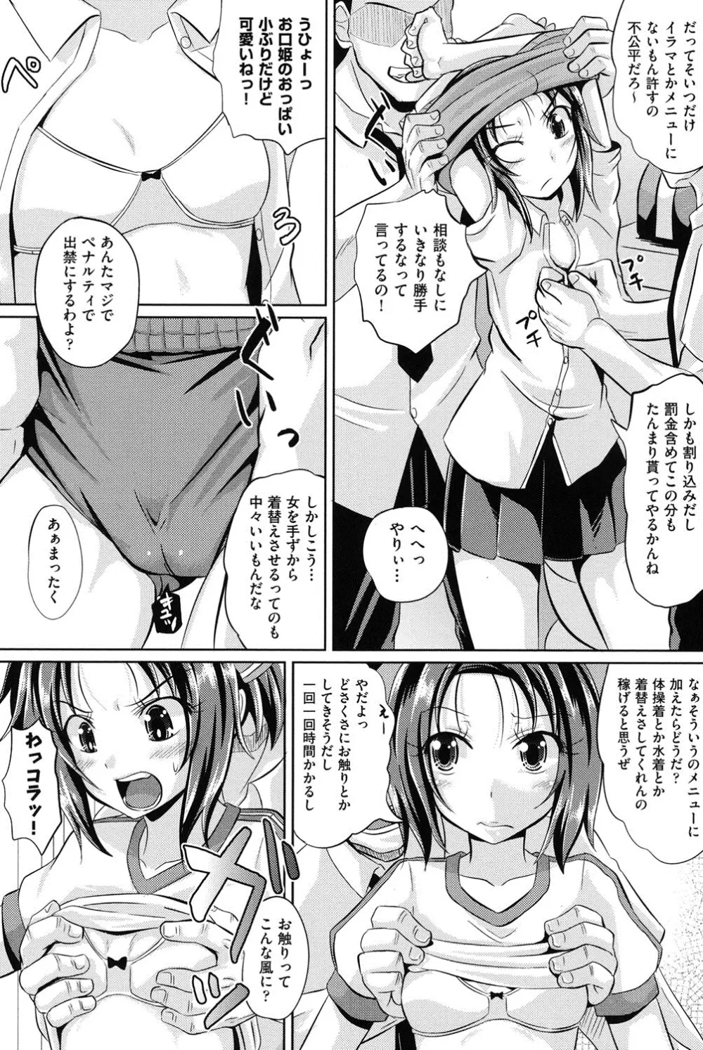 少女達の遊戯 Page.175