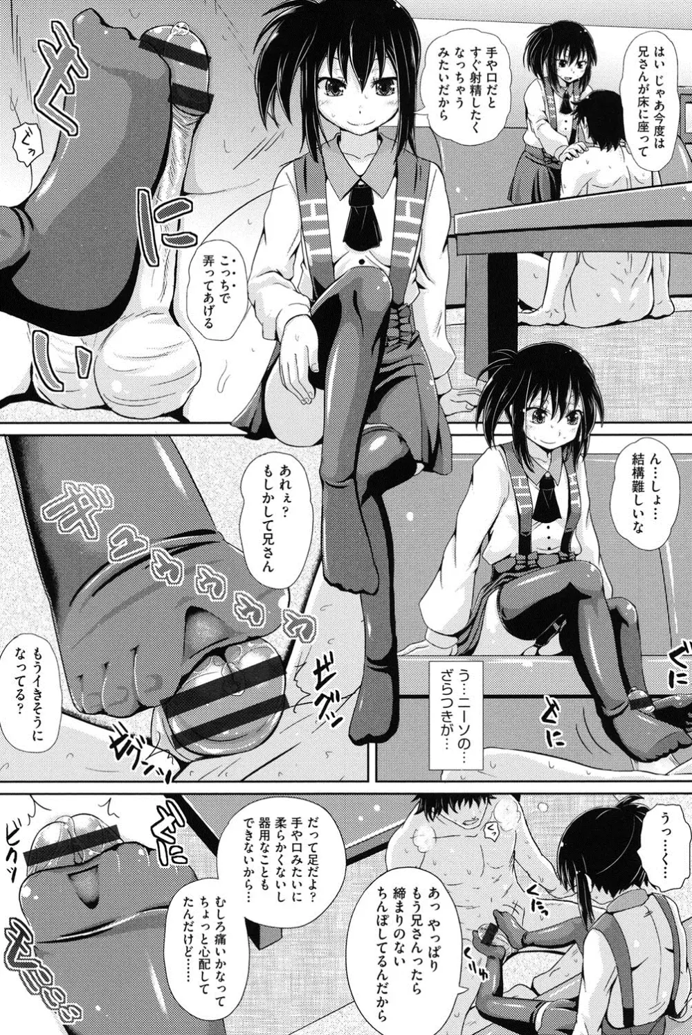 少女達の遊戯 Page.18