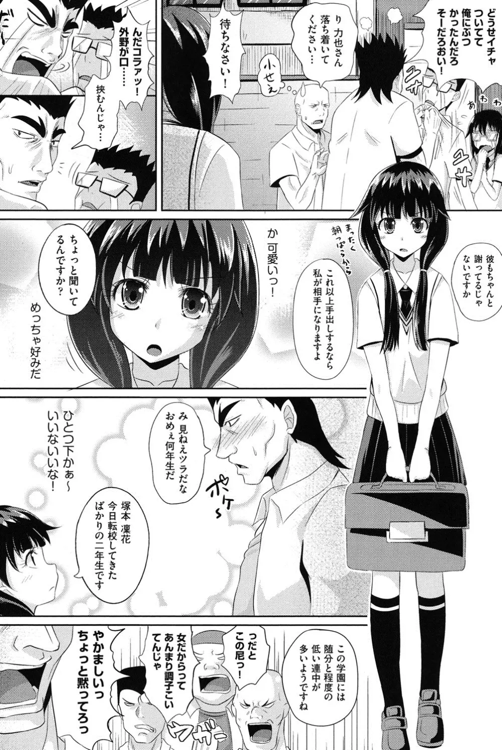 少女達の遊戯 Page.183