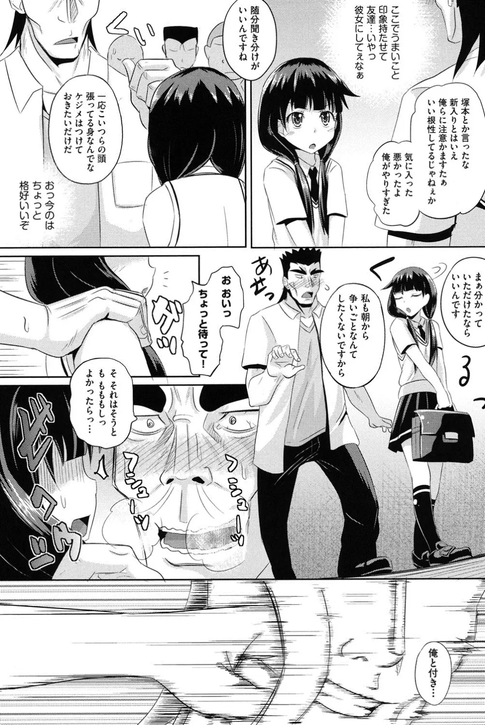 少女達の遊戯 Page.184