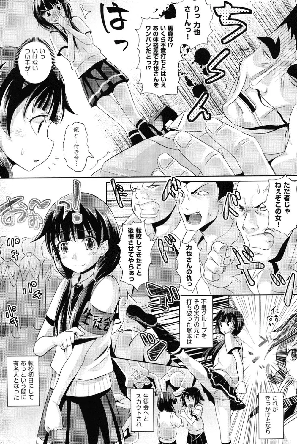 少女達の遊戯 Page.185