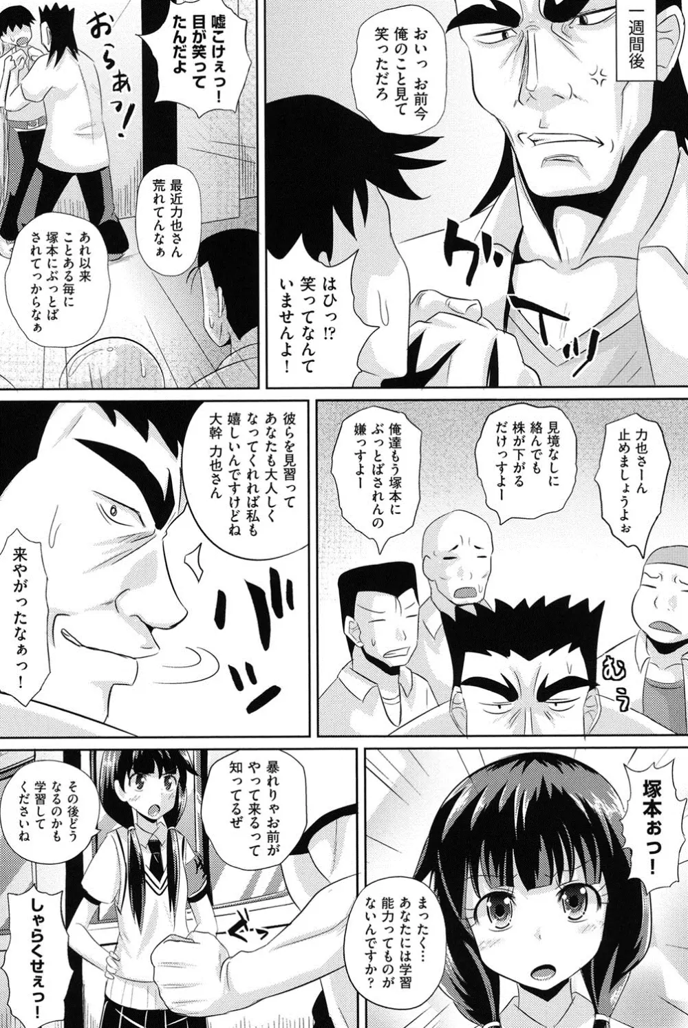 少女達の遊戯 Page.186