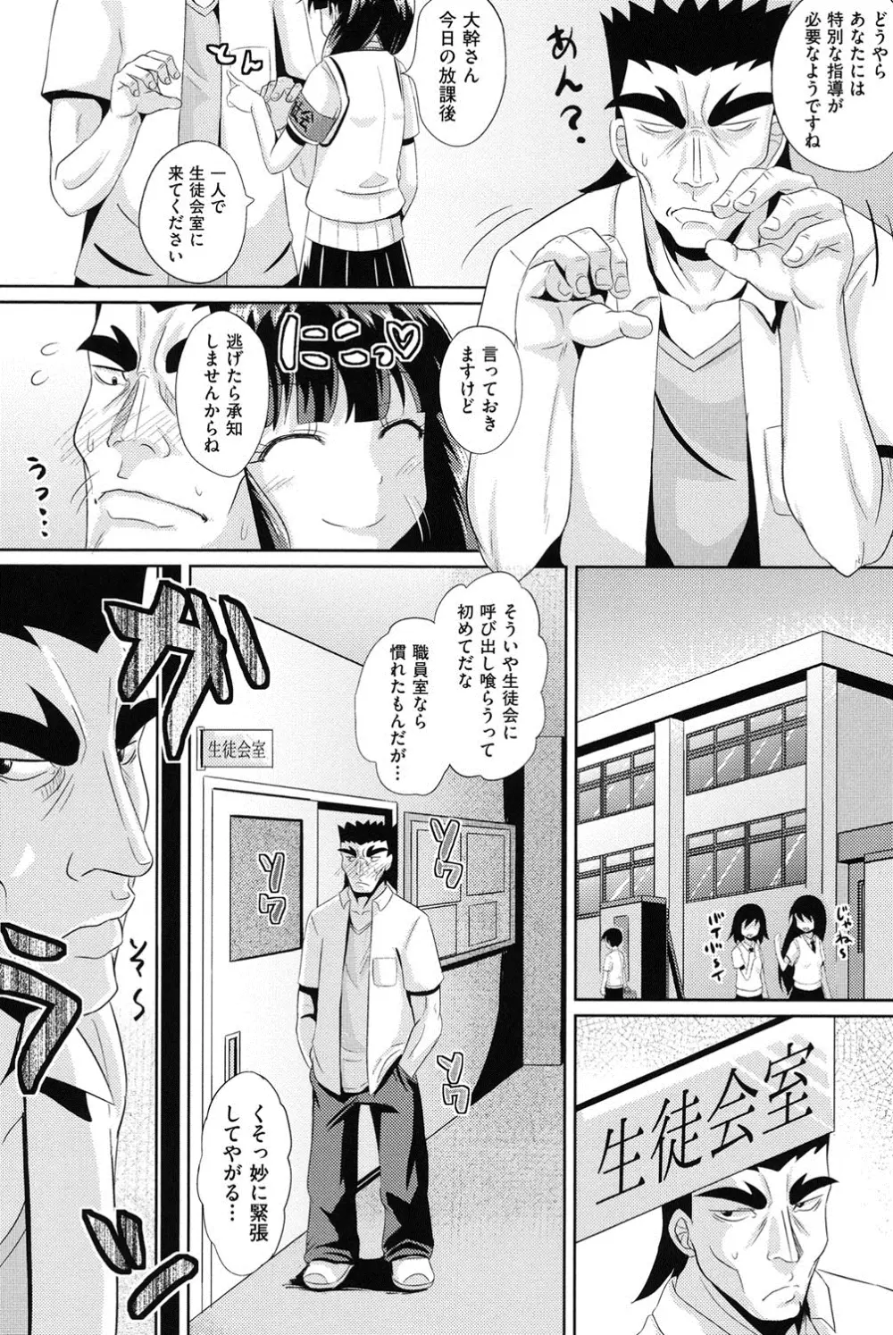 少女達の遊戯 Page.187