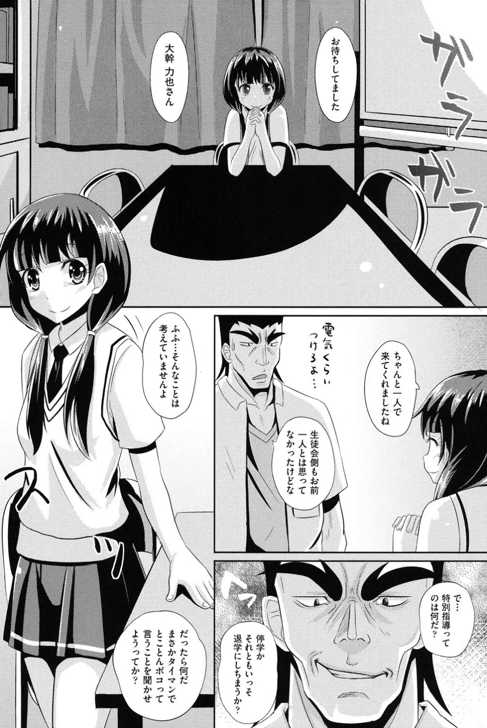 少女達の遊戯 Page.188